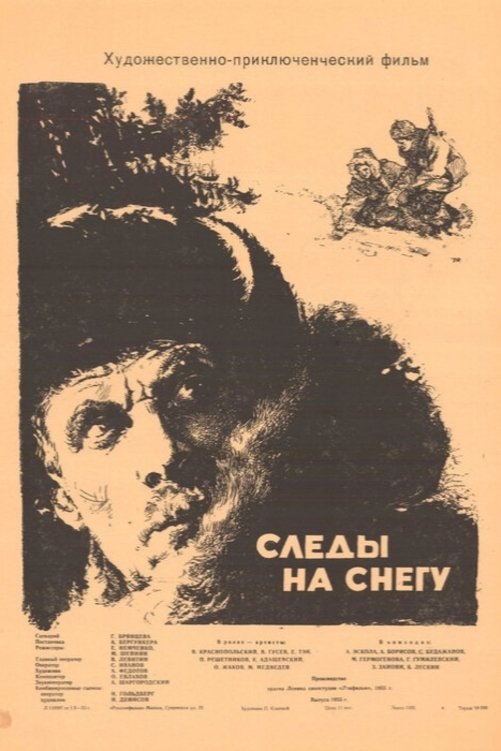 Следы на снегу постер