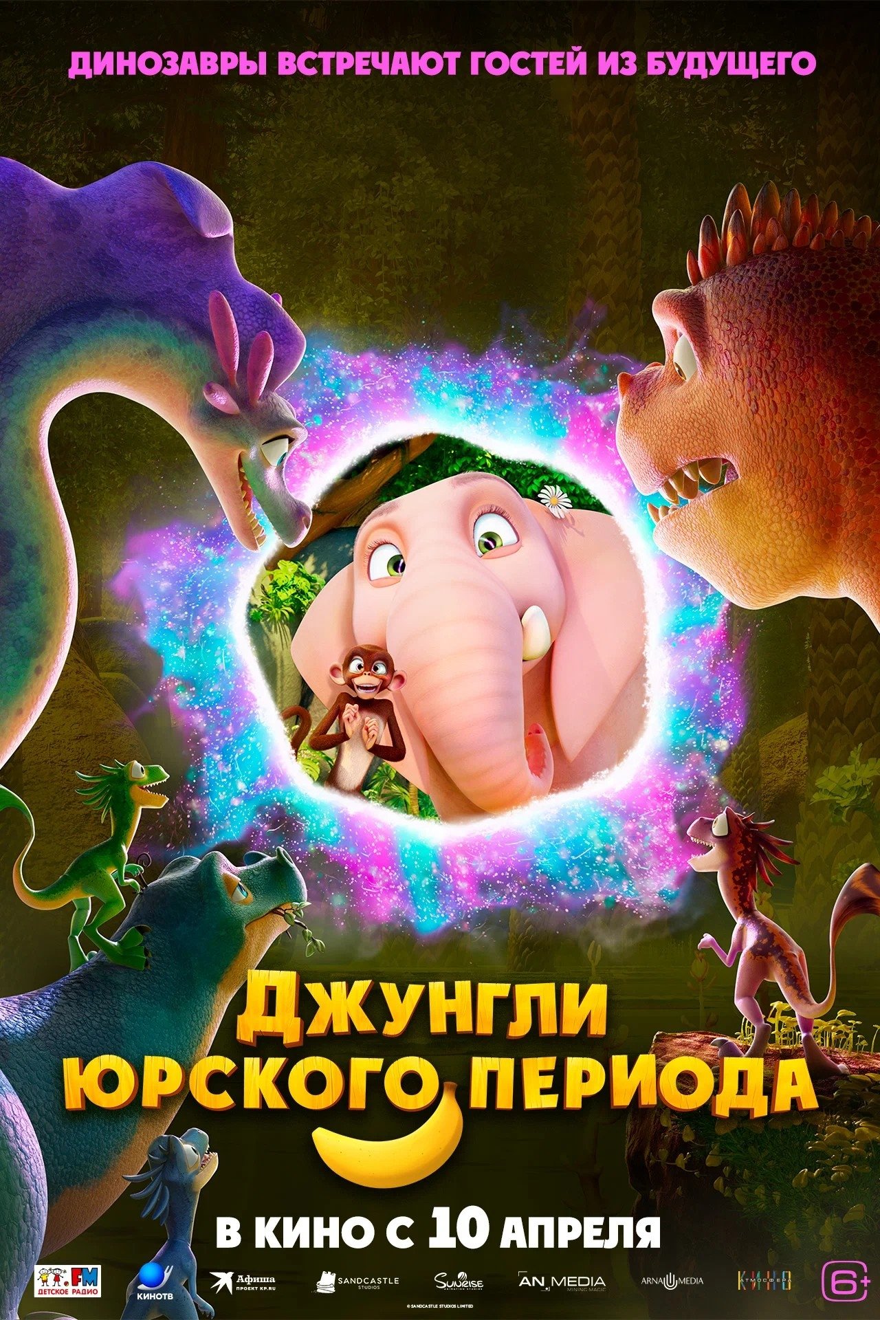 Джунгли Юрского периода постер