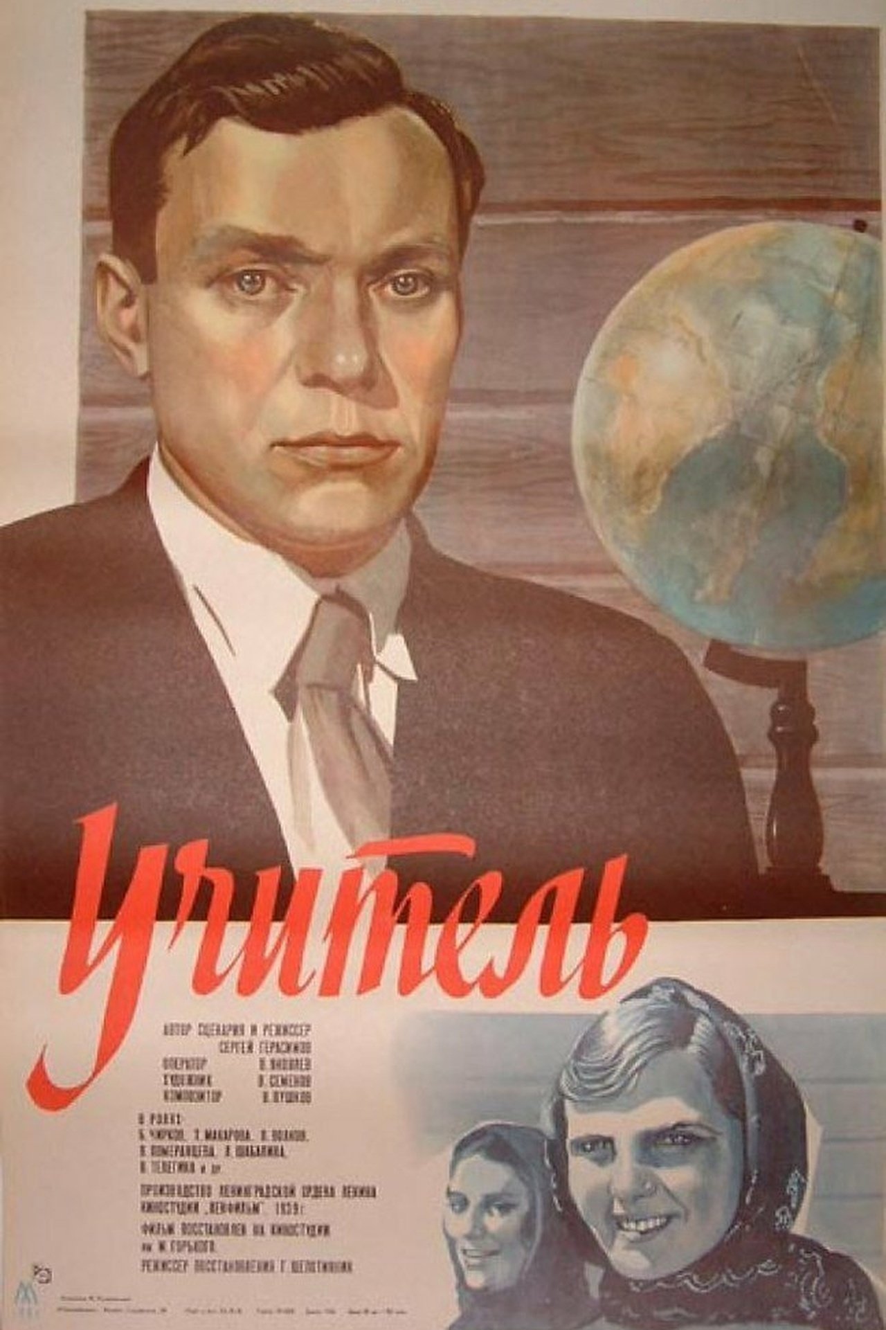 Учитель постер